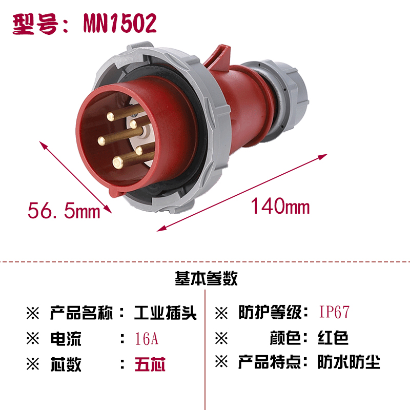 包邮mn1502浙江国曼MNIEKNES五芯5p16A380v工业航空防水插头IP67-图1