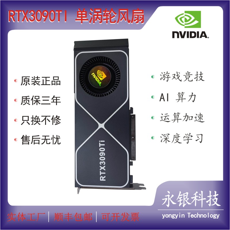 RTX3090TI 单涡轮显卡  游戏竞技  AI运算加速  服务器显卡 - 图3