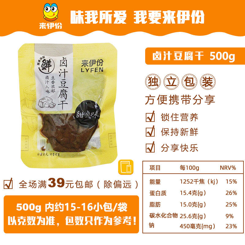 来伊份卤汁豆腐干500g正品豆制品微甜休闲零食网红小吃特产来一份