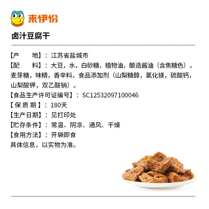 来伊份卤汁豆腐干500g正品豆制品微甜休闲零食网红小吃特产来一份