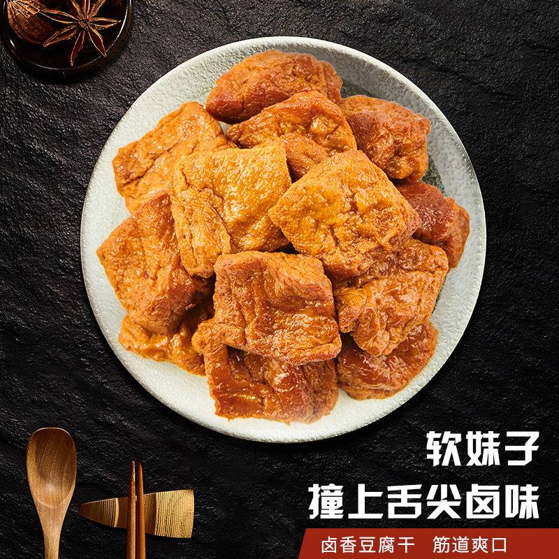 来伊份卤汁豆腐干500g正品豆制品微甜休闲零食网红小吃特产来一份