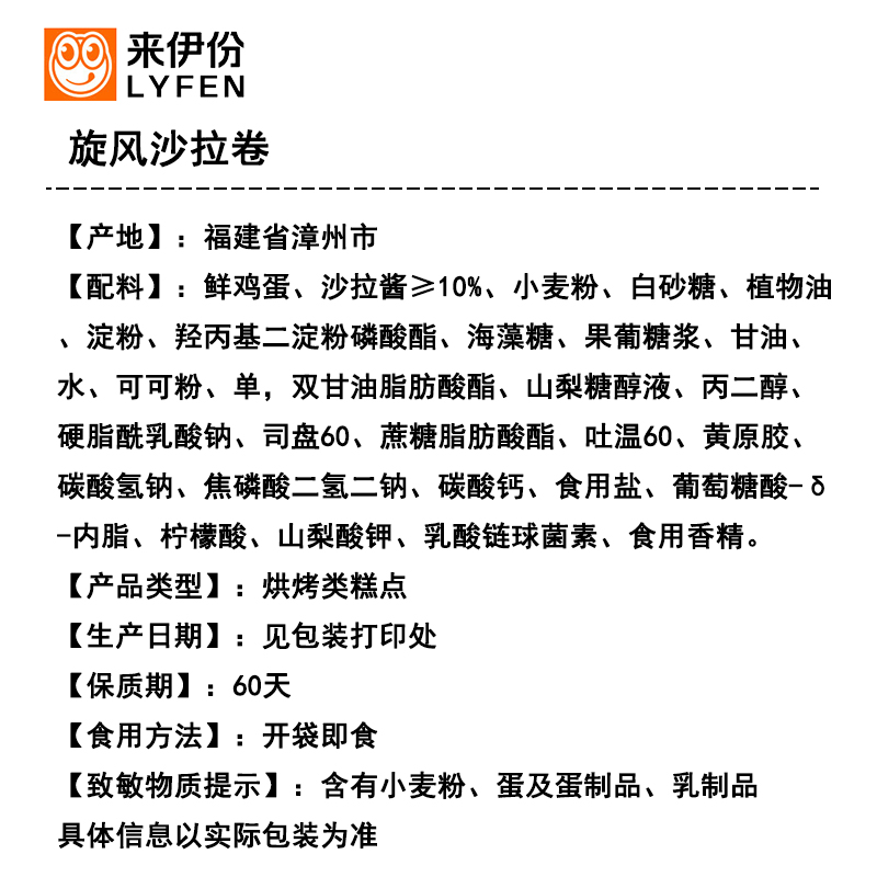 来伊份旋风沙拉卷500g夹心软蛋糕早餐糕点心虎皮瑞士卷门店小包装-图2