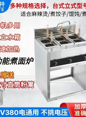 商用立式四头六眼煮面炉