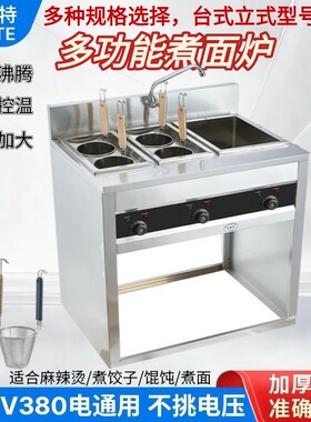 商用电热煮面炉麻辣烫锅