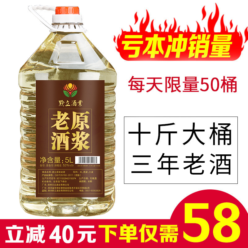 自酿10斤桶装贵州酱香型原浆老酒纯粮食高粱散装53度白酒整箱泡酒