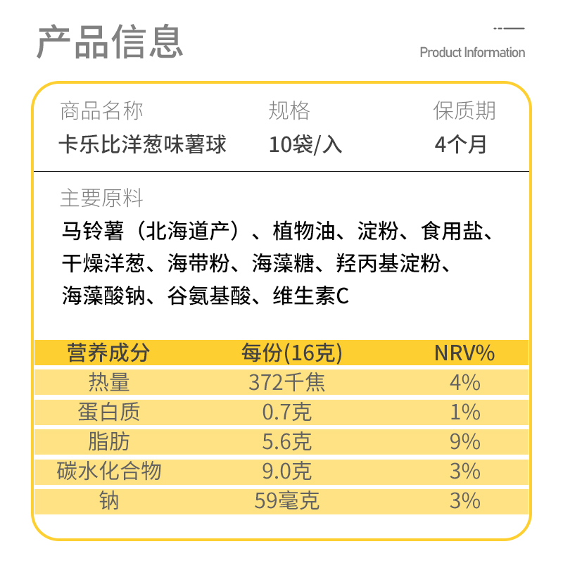 Calbee 卡乐比洋葱味薯饼 北海道限定日本薯条三兄弟原装进口零食