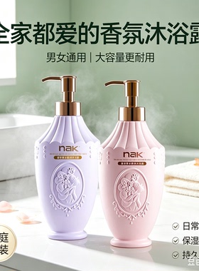 nak香水沐浴露持久留香倾心邂垢