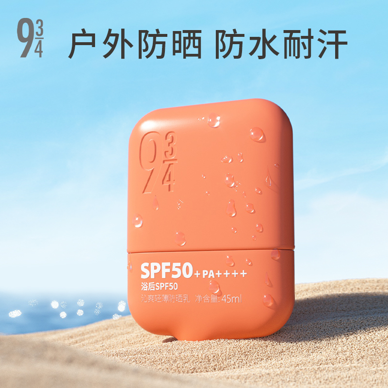 943/934旗舰店沁爽防晒霜乳户外高倍轻薄防晒防水防汗SPF50+-图1