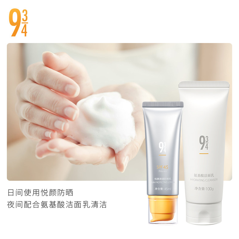 943 / 934旗舰店防紫外线+防晒乳 934防晒霜