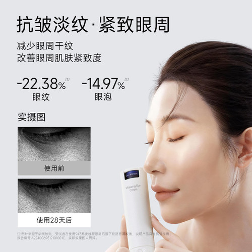 943/934旗舰店熬夜唤醒眼霜淡化细纹改善暗沉黑眼圈浮肿咖啡因 - 图2