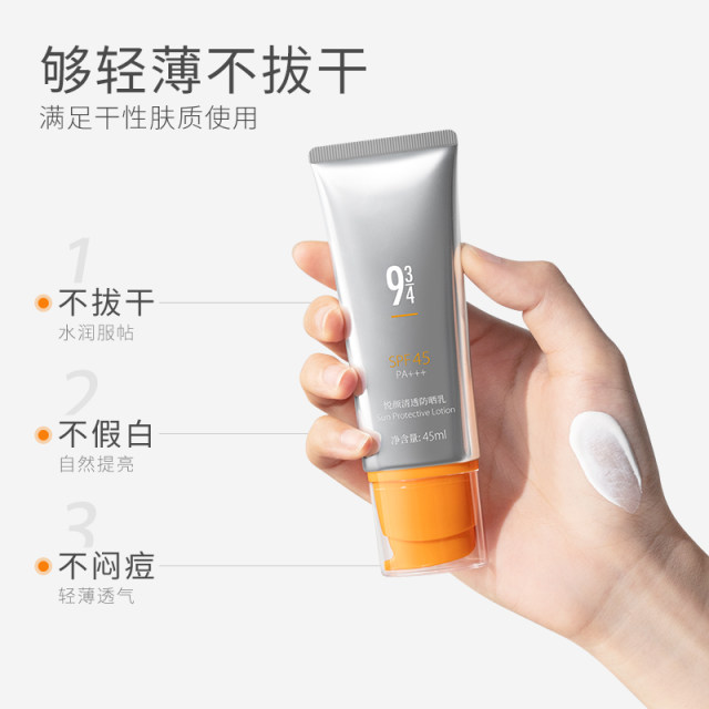 943 Yueyan Sunscreen Commuter Sunscreen Moisturizes and Moisturizes 943 Yueyan Sunscreen Commuter Sunscreen Moisturizes and Moisturizes