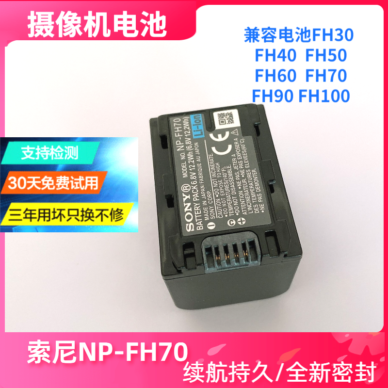 适用SONY索尼NP-FH70电池兼容NP-FH30 NP-FH40 NP-FH50 NP-FH60-图0