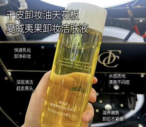 欧菲姿专柜夏威夷果洁肤液升级版滋润温和深层清洁office卸妆油新