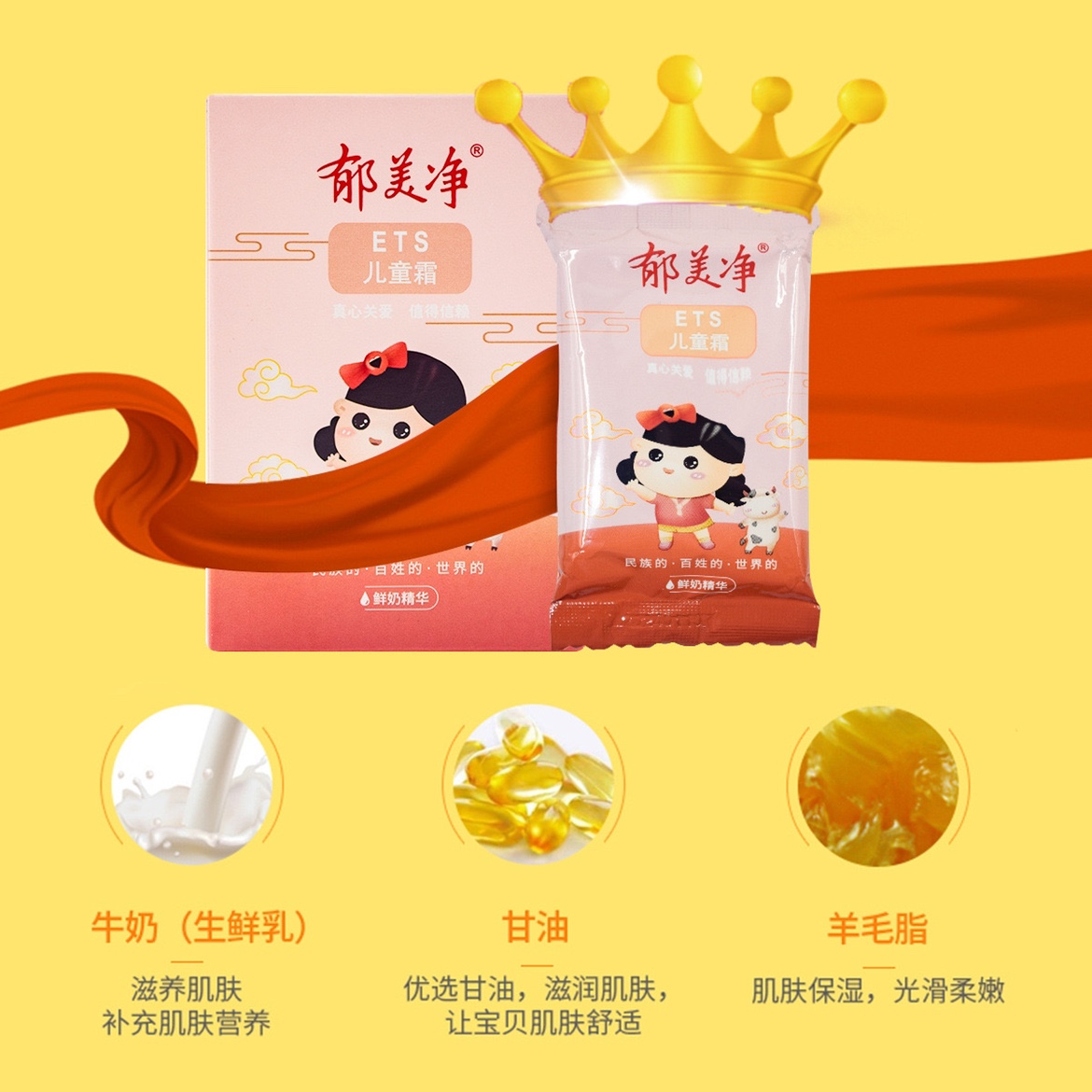 郁美净儿童鲜奶面霜5袋装25g宝宝婴儿擦脸油水润保湿护肤软管手霜 - 图1