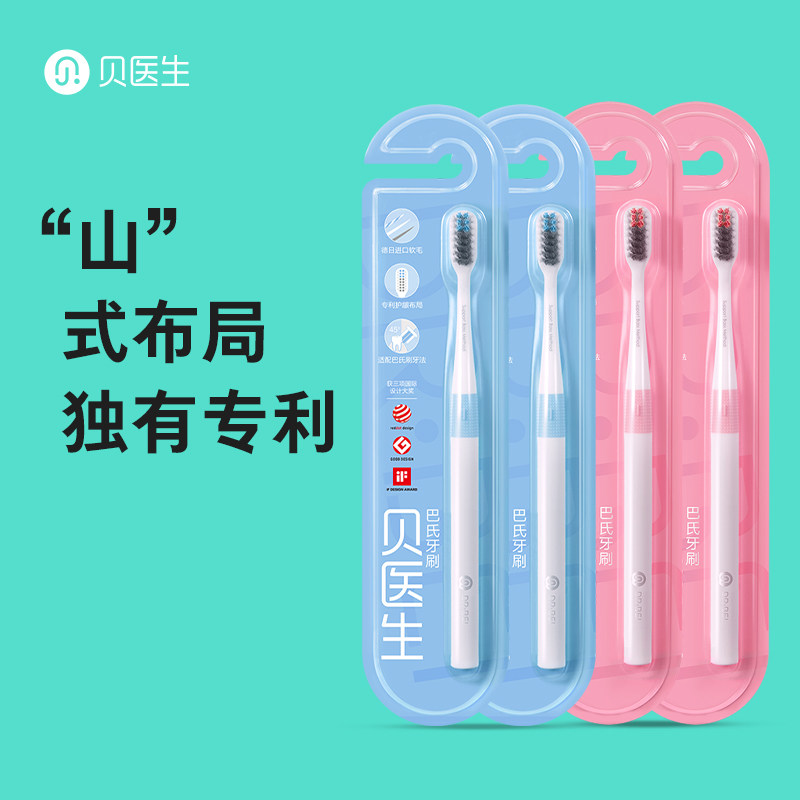 贝医生巴氏牙刷细软毛情侣小头有品成人家用防出血定制旅行装4支