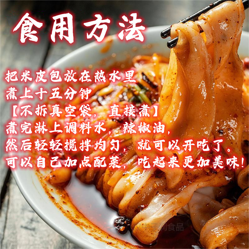 汉中热米皮特产美食汉中热面皮陕西凉皮开袋即食方便一日三餐,淘宝优惠券,粉丝福利购,淘宝优惠卷