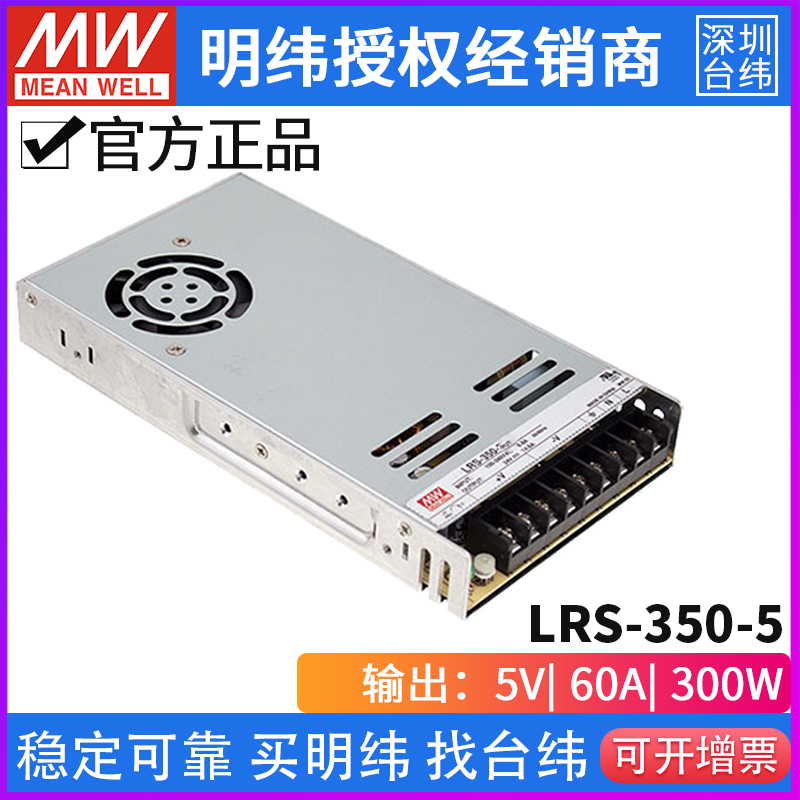 台湾明纬LRS-350-5开关电源300W/5V/60A薄型高性能明纬开关电源 - 图1