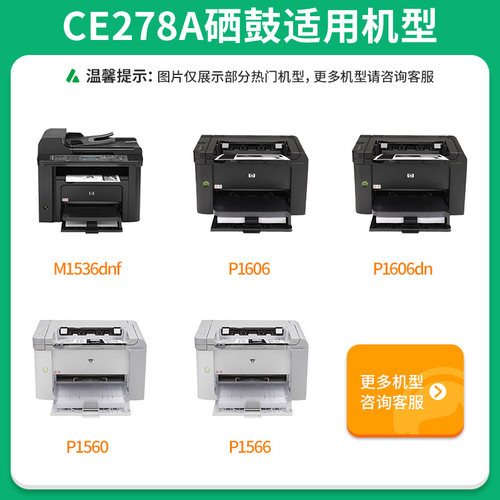 才进适用惠普M1536dnf硒鼓78a CE278A P1606dn P1560 P1566碳粉盒 - 图0