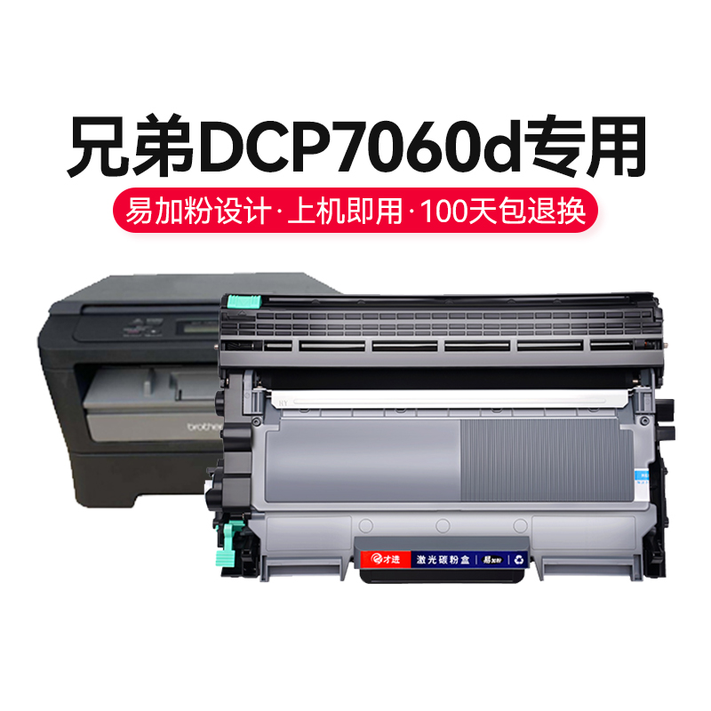 适用兄弟7060d硒鼓DCP7060d打印机粉盒Brother易加粉墨盒套装鼓架-图0