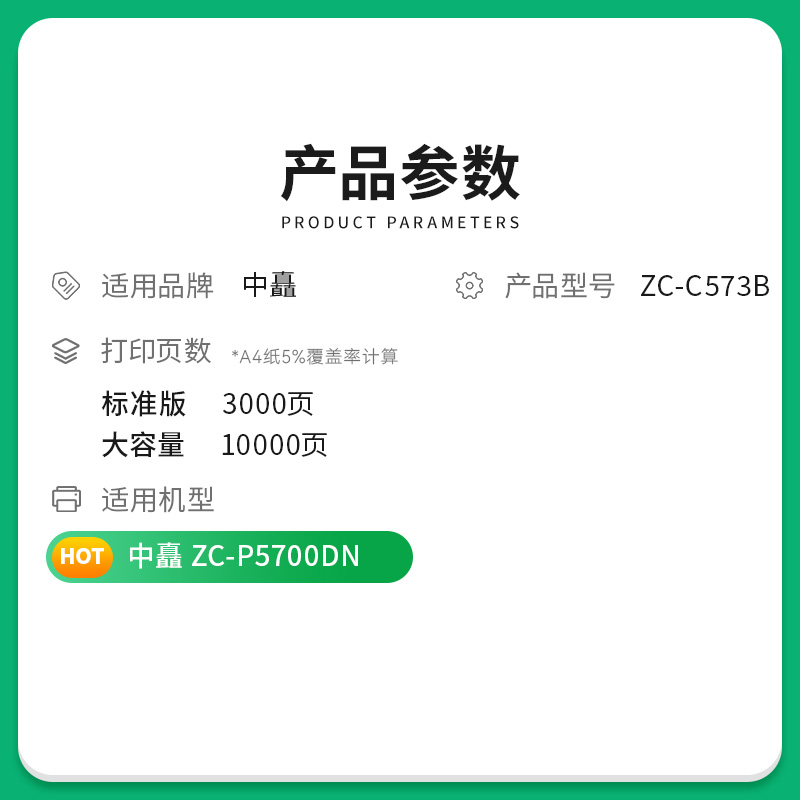 才进适用中矗ZC-P5700DN粉盒 ZC-C573B硒鼓C573B墨粉盒感光鼓鼓架 - 图0