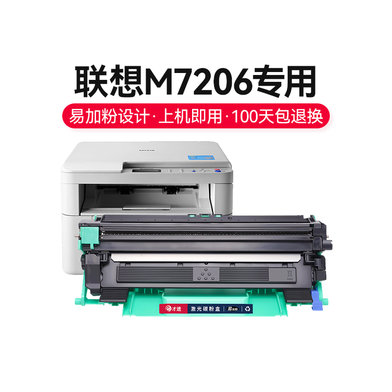 联想M7206硒鼓M7216NWA M7206W M7216 S1801 LT/LD201粉盒LJ2206W - 图0