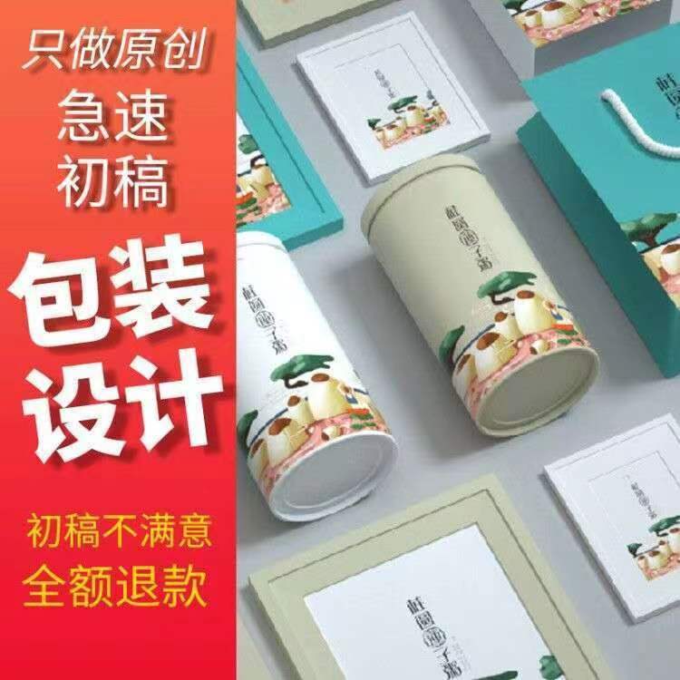 包装设计礼盒彩盒瓶贴食品标签手绘插画外包装袋定制纸箱效果图 - 图1