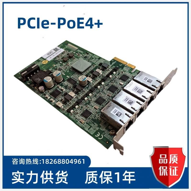 PCIe-PoE4+ 四路POE千兆网口采集卡 视频图像采集卡 现货 议价 - 图0