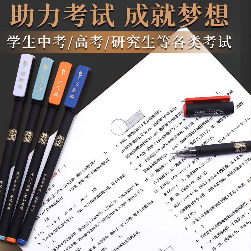 晨光金榜题名笔盲盒笔好运考试专用笔高考定制笔中考加油励志礼品孔庙折福加油小物件状元笔变福笔祝逢考必过 - 图2