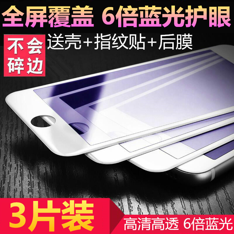 iPhone6s全屏钢化膜苹果7/8/7plus玻璃膜8x抗蓝光曲面软边手机膜