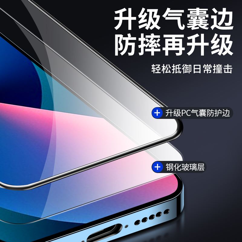 苹果14气囊钢化膜适用iPhone13防摔新款15plus全屏11promax防偷窥12超清xr防爆膜 - 图1