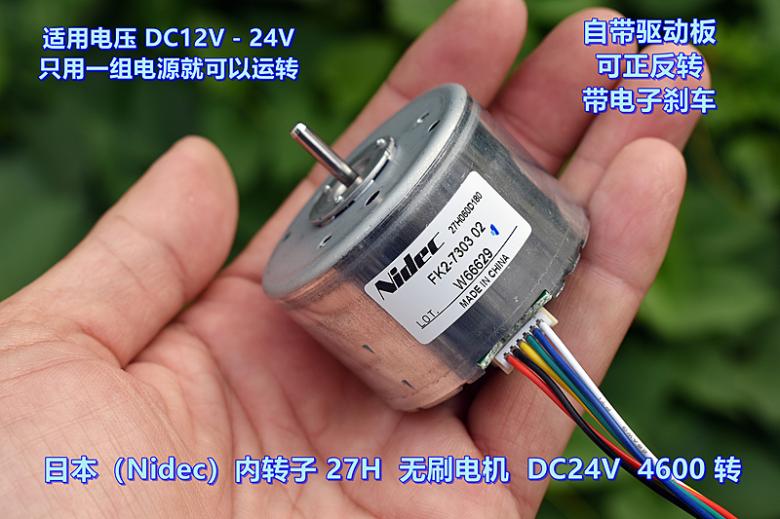 江哥驱动无刷电机 DC12V ）－自带V（Nidec转子24直流日本内