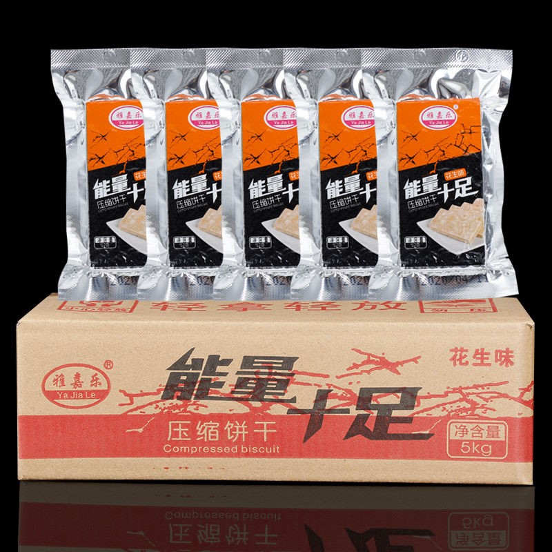 10斤整箱120包压缩高能量营养饼干 西襄记压缩饼干