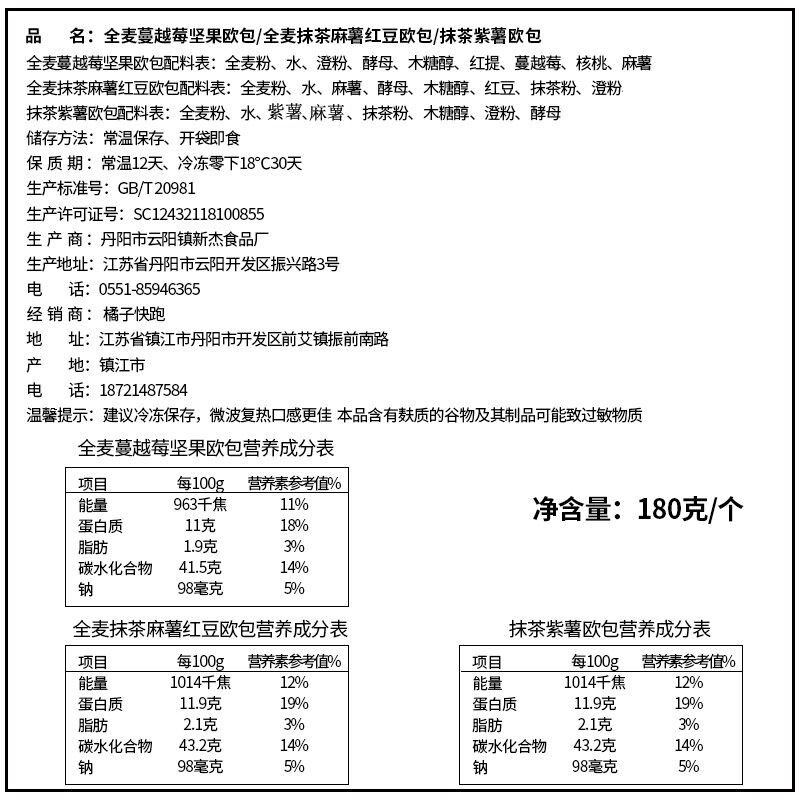 全麦面包杂夹心糖精健身代餐糖欧包 西襄记西式糕点