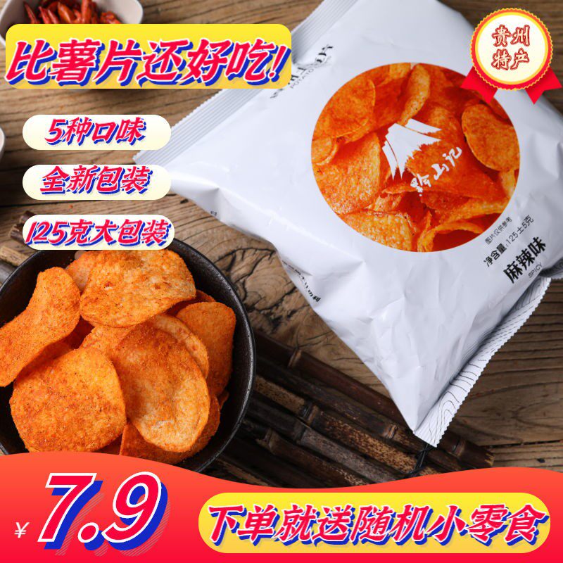 黔山记网红薯片贵州特产土豆片礼包 西襄记膨化食品