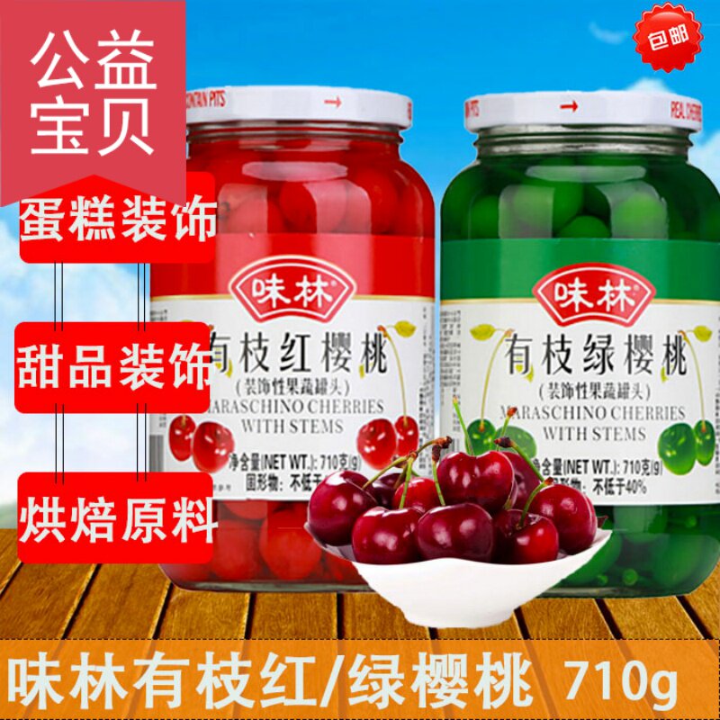 味林有枝红绿车厘子 西襄记车厘子