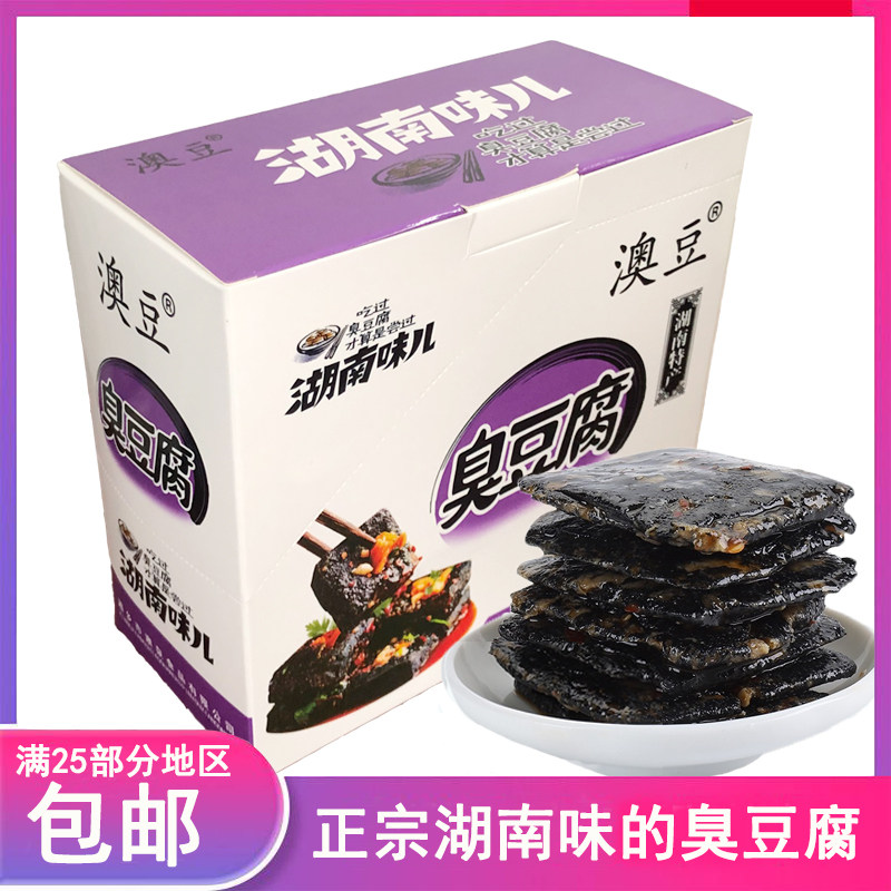 湖南特产澳豆臭豆腐长沙盒装臭干子 西襄记臭豆腐