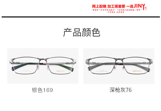 JINY精工Seiko眼镜架HC1020 HC1021 HC1022 HC1023 HC1024 HC1025 - 图3