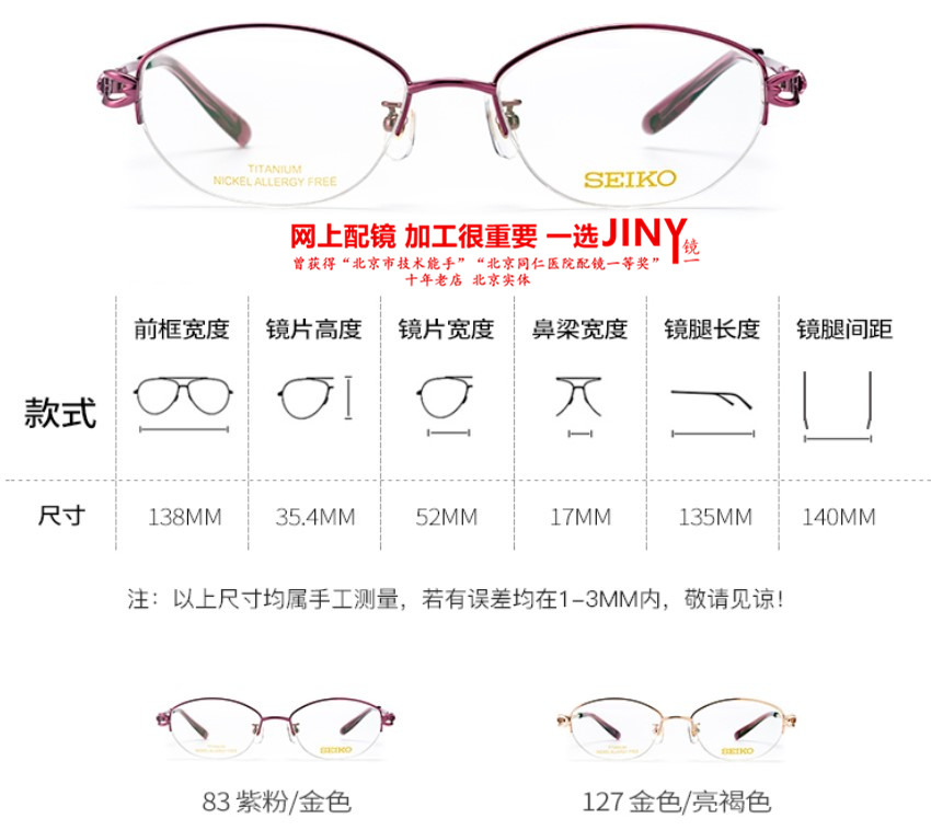 JINY精工Seiko眼镜架HC3020 HC3021 HC3022 HC2020 HC2021 HC2022 - 图2