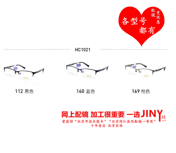 JINY精工Seiko眼镜架HC1020 HC1021 HC1022 HC1023 HC1024 HC1025 - 图0