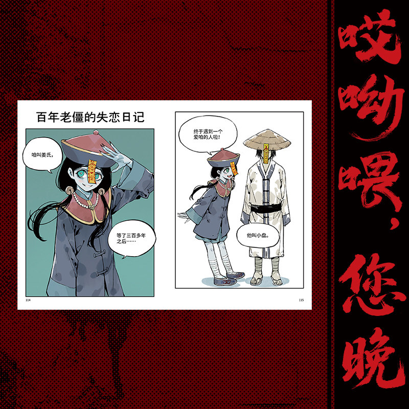 哎呦喂 您晚 hands2著 搞笑 西幻 魔法 彩色漫画 原创 次元书馆,淘宝优惠券,粉丝福利购,淘宝优惠卷