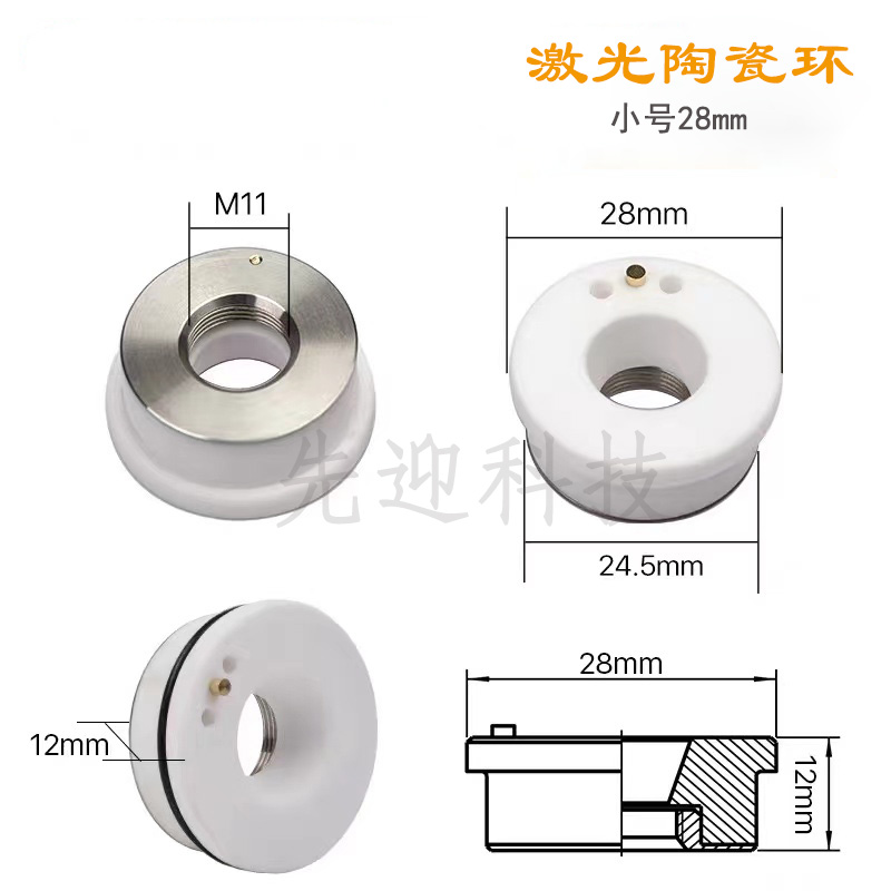 激光陶瓷环普雷Precitec嘉强三维陶瓷万顺兴切割头光纤切割机配件 - 图1