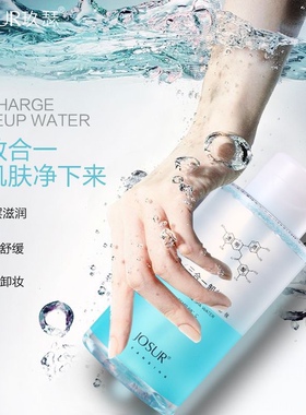 玖瑟卸妆水500ml 眼唇脸三合一深层清洁卸妆液温和无刺激按压瓶