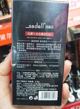 sedell诗黛尔口红红萝卜水光果冻唇膏咬唇变色保湿不易脱色烈焰红