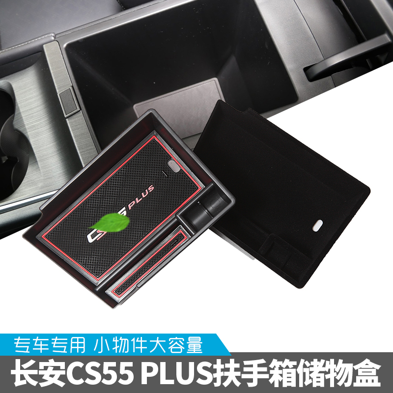 适用于新款长安cs55plus扶手箱储物盒改装专用中央置物箱收纳盒-图2