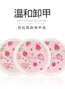 一次性卸甲巾32片盒装不伤真甲卸甲棉片水果味美甲洗甲巾指甲卸巾