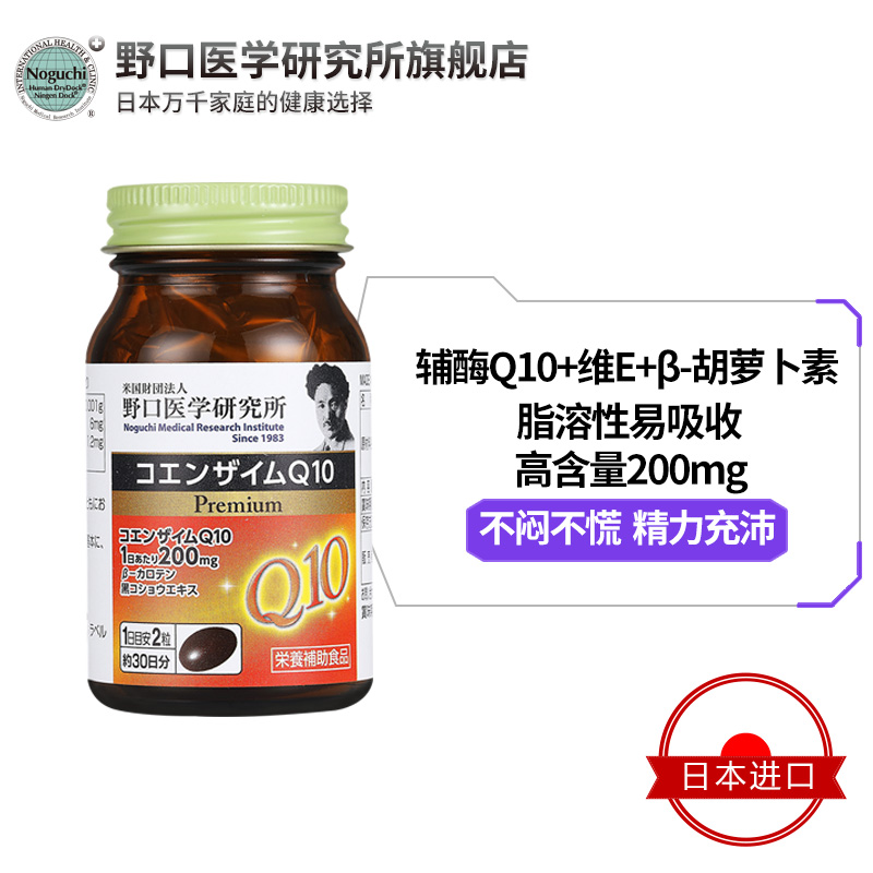 野口医学研究所海外旗舰店野口医学研究所日本原装进口野口辅酶q10 200mg保护心脏【3瓶装】0