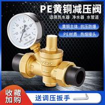 20 25PE pipe joint household water purifier 4 tap water pressure reducing valve water supply to water pipe constant pressure valve adjustable