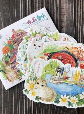 喵游重庆手绘水彩异形明信片 雾都重庆印象明信片风景旅游磁器口