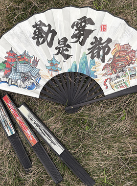 重庆扇子文创纪念品折扇网红特色国潮古风勒是雾都打卡折叠扇绢布