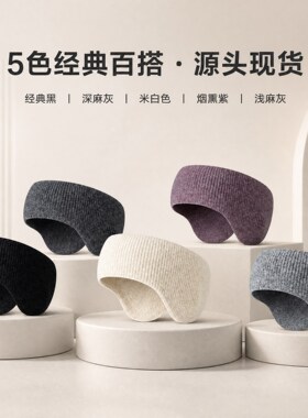 羊毛保暖防风户外运动耳套